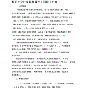 超前中空注浆锚杆首件工程施工方案.docx