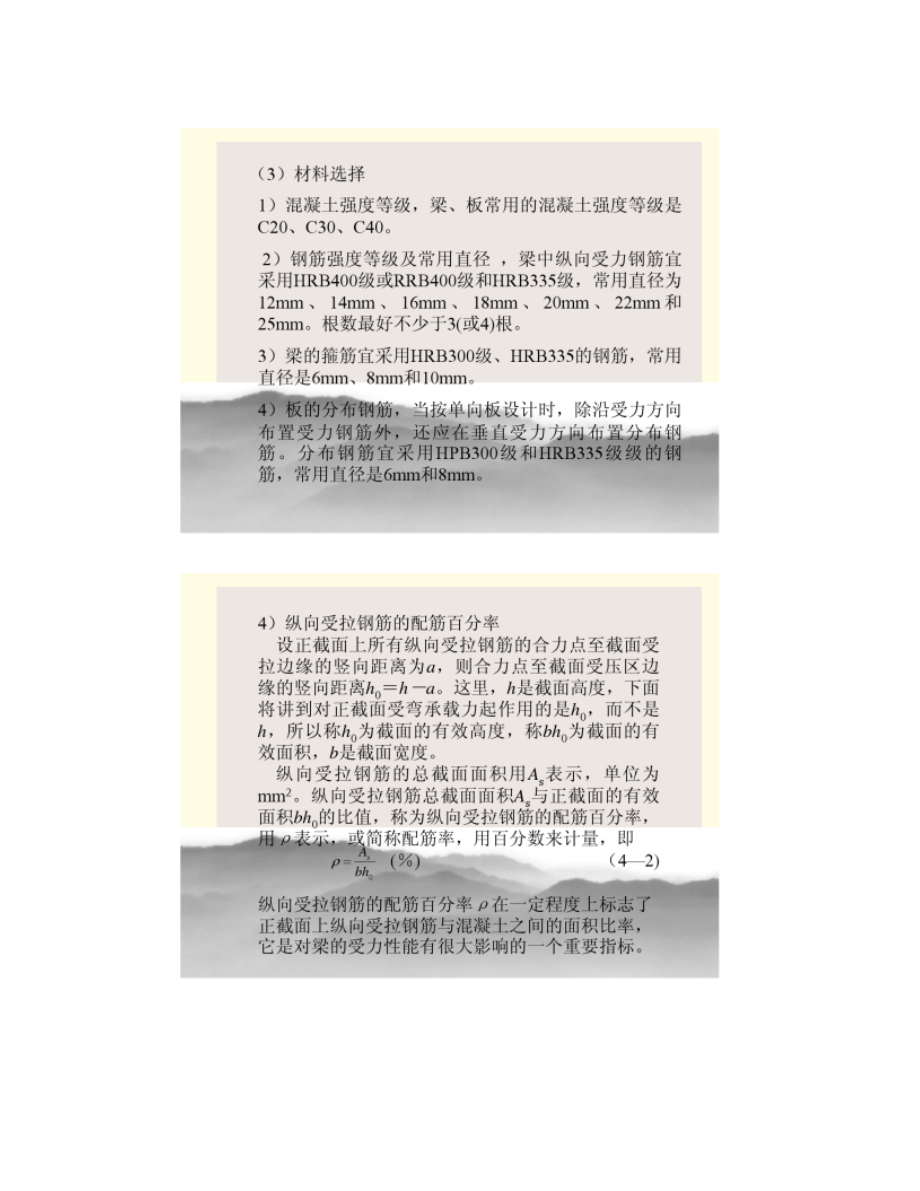 混凝土结构设计原理受弯构件的正截面受弯承载力图文精.doc_第3页