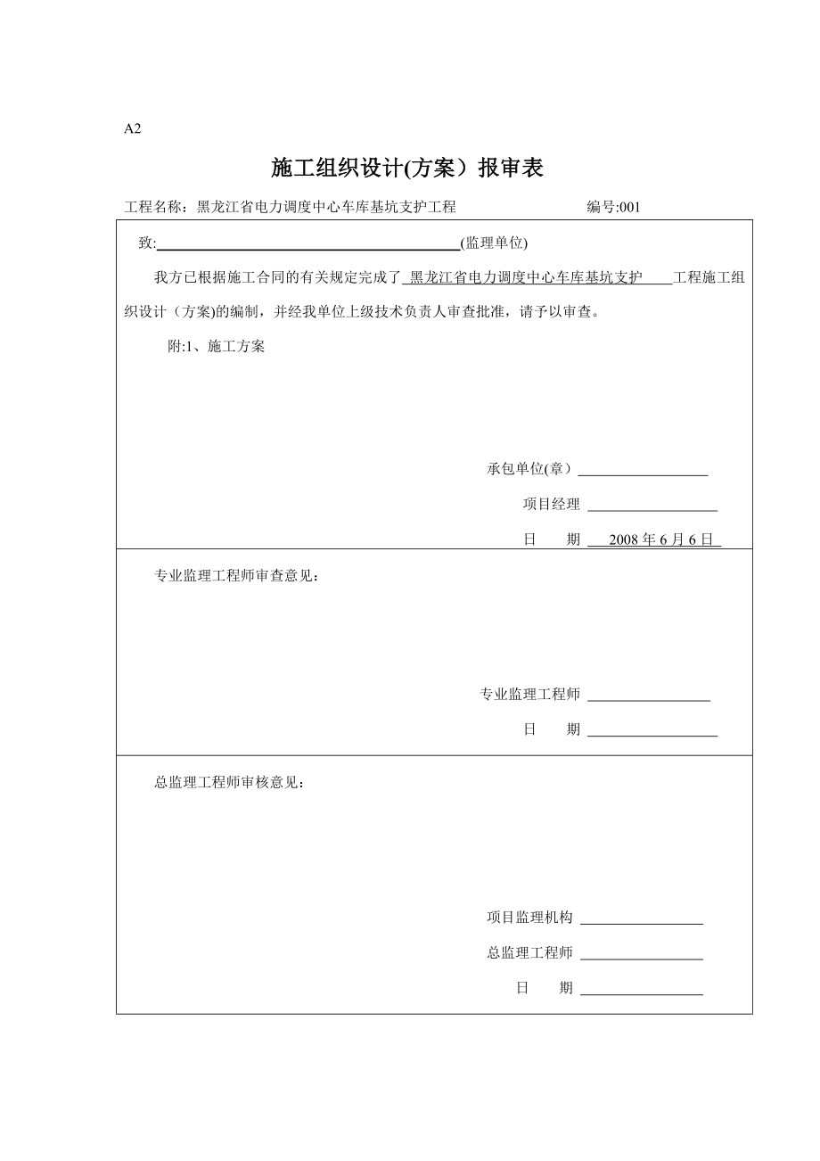 省电力调度中心施工方案.doc_第1页