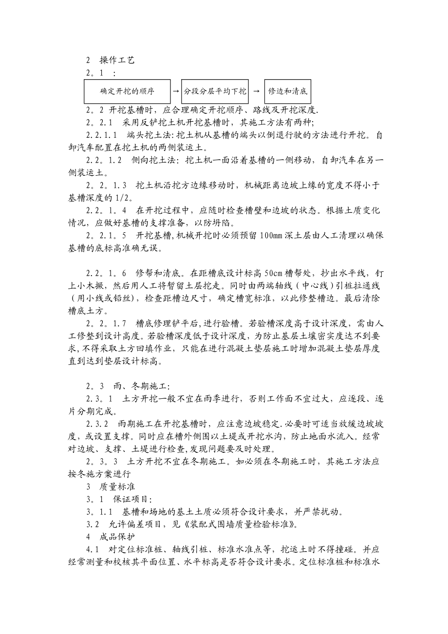 装配式围墙施工方案.doc_第2页