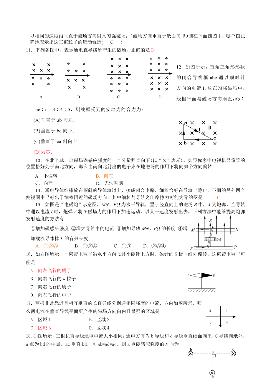 洛伦兹力作用下体运动题型分类.doc_第3页