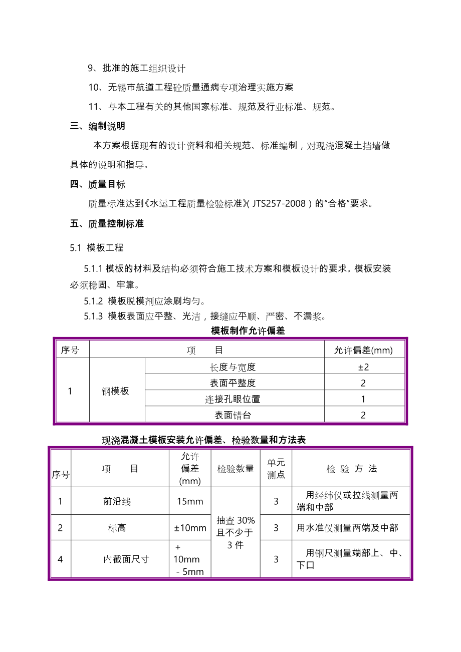 混凝土挡墙的工程施工设计方案.doc_第3页