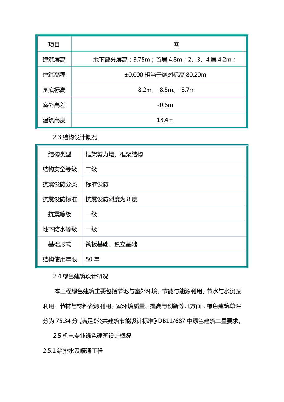 绿色建筑专项建筑施工组织设计.doc_第3页