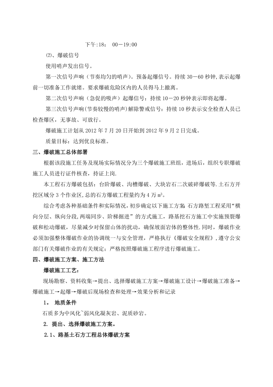 石方路堑开挖爆破施工方案.doc_第2页