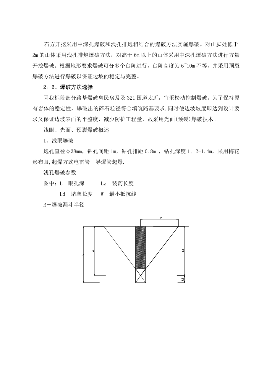 石方路堑开挖爆破施工方案.doc_第3页