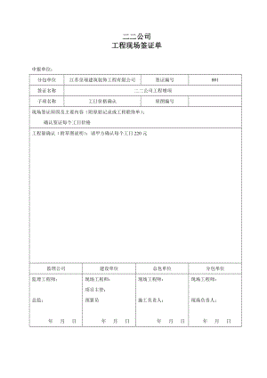 签证单范本资料.doc