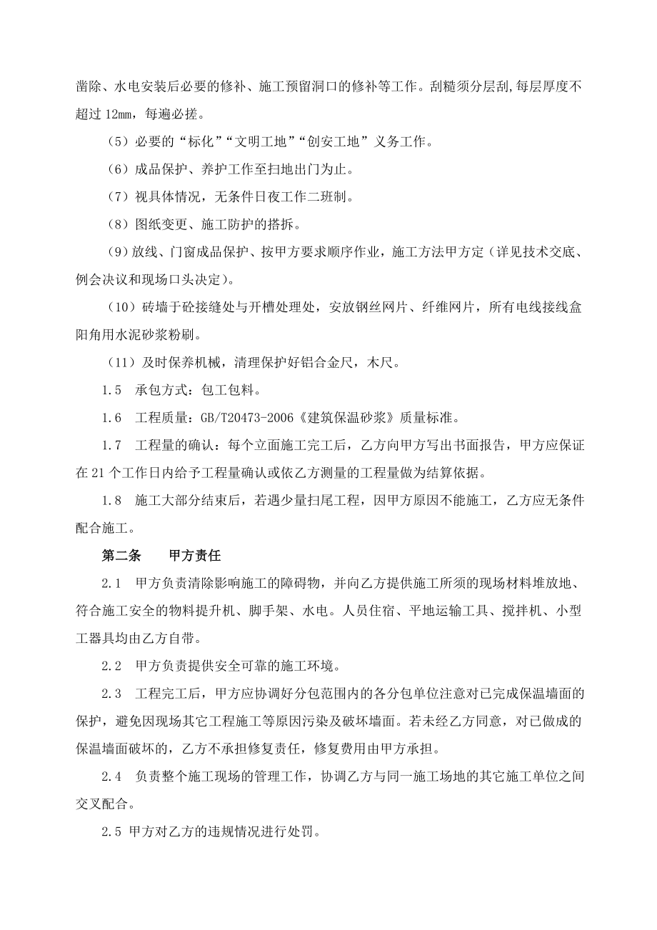 玻化微珠保温施工合同.doc_第2页