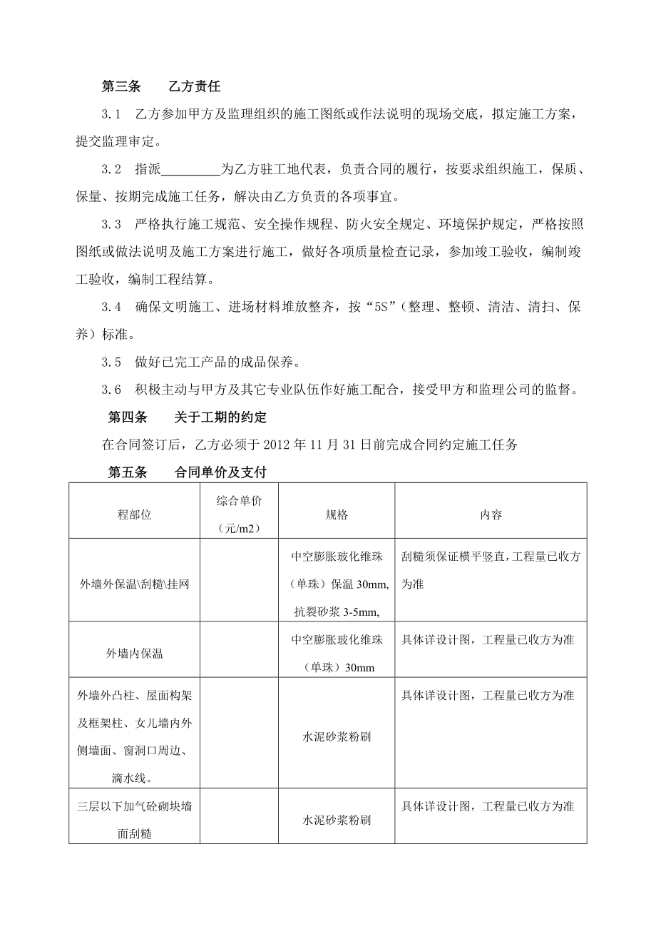 玻化微珠保温施工合同.doc_第3页