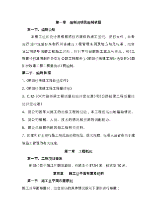 桥梁改建工程施工组织设计方案.doc