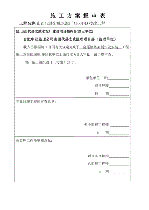 窑尾钢塔架施工方案.doc