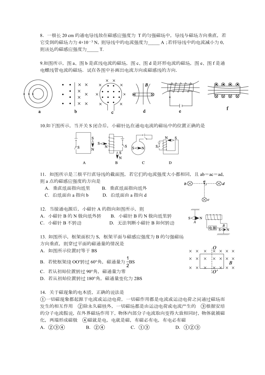 磁场前3节练习题.doc_第2页