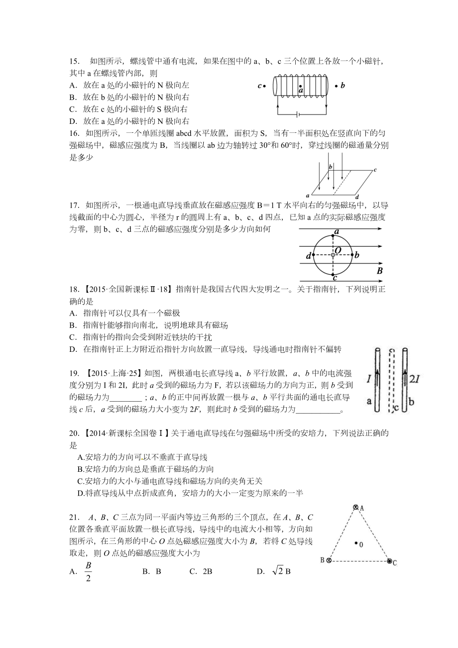 磁场前3节练习题.doc_第3页