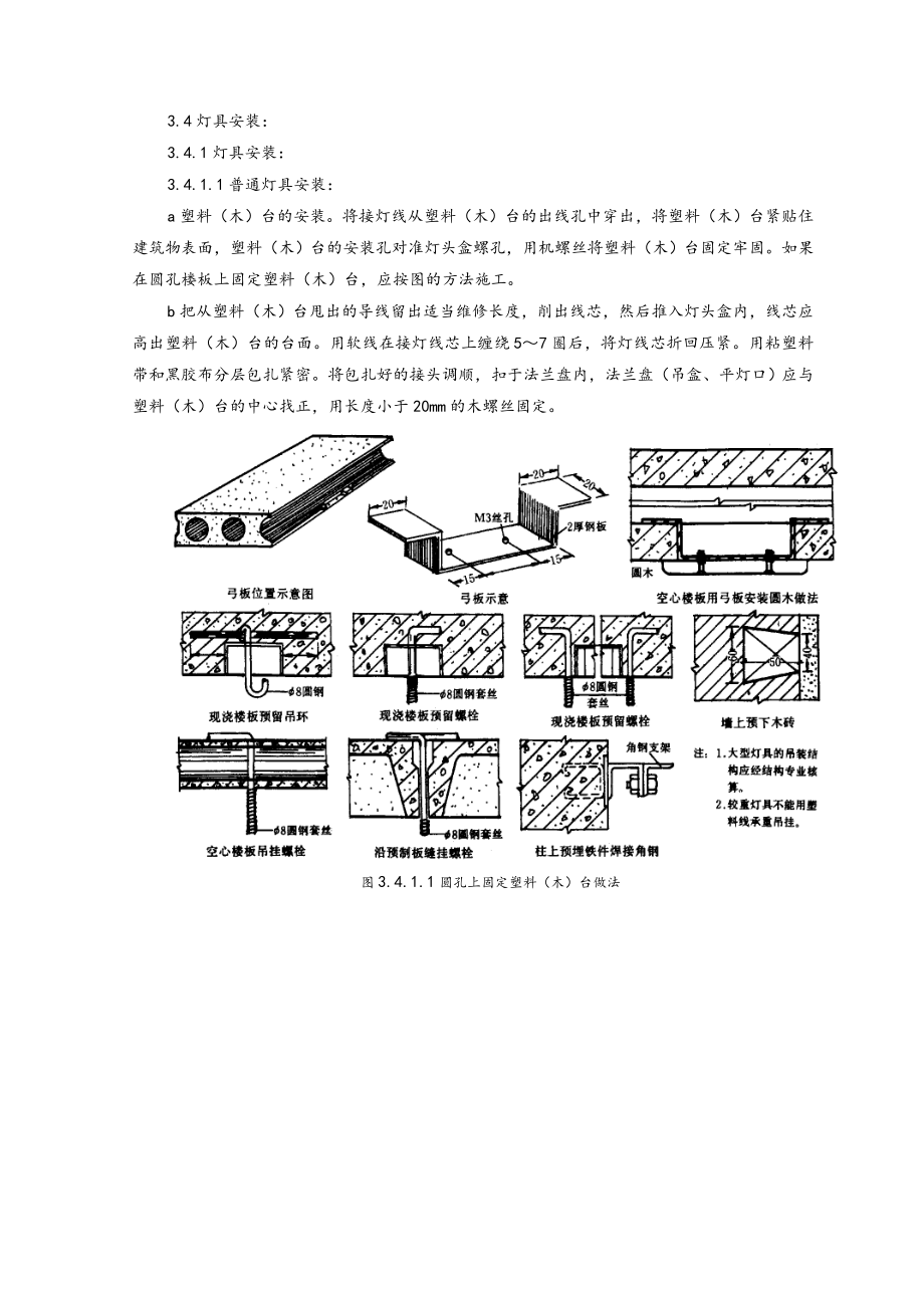 灯具安装施工工艺标准.doc_第3页