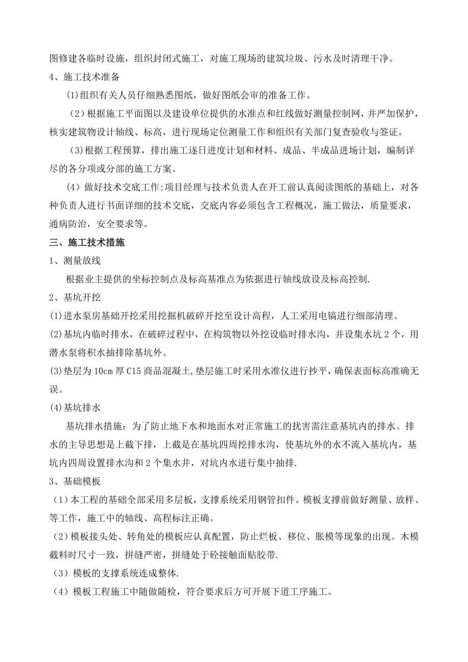 进水泵房施工方案.doc_第2页