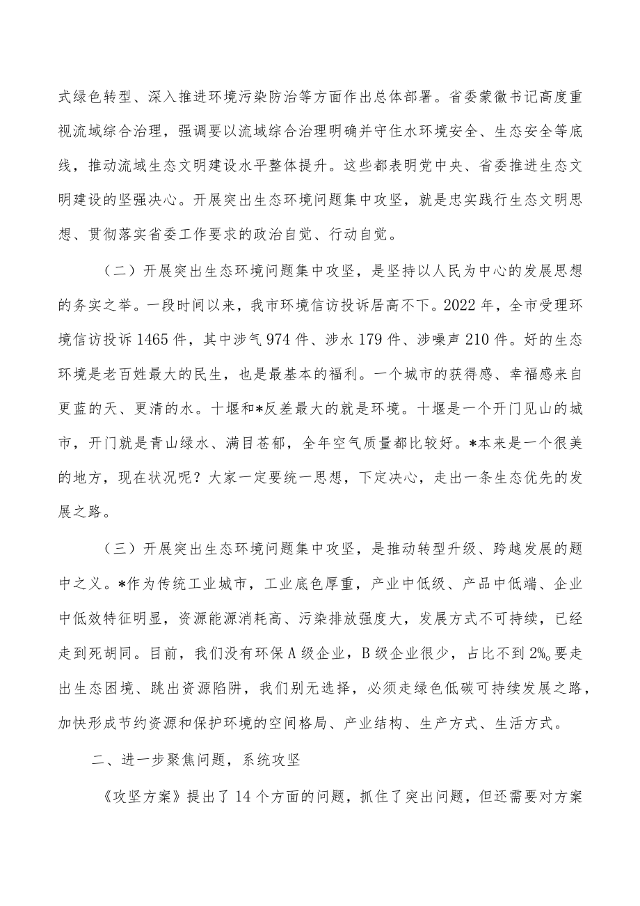 生态环境问题要求强调发言.docx_第3页