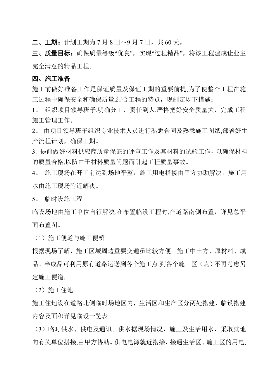 给水排水施工组织设计张清哲.doc_第2页