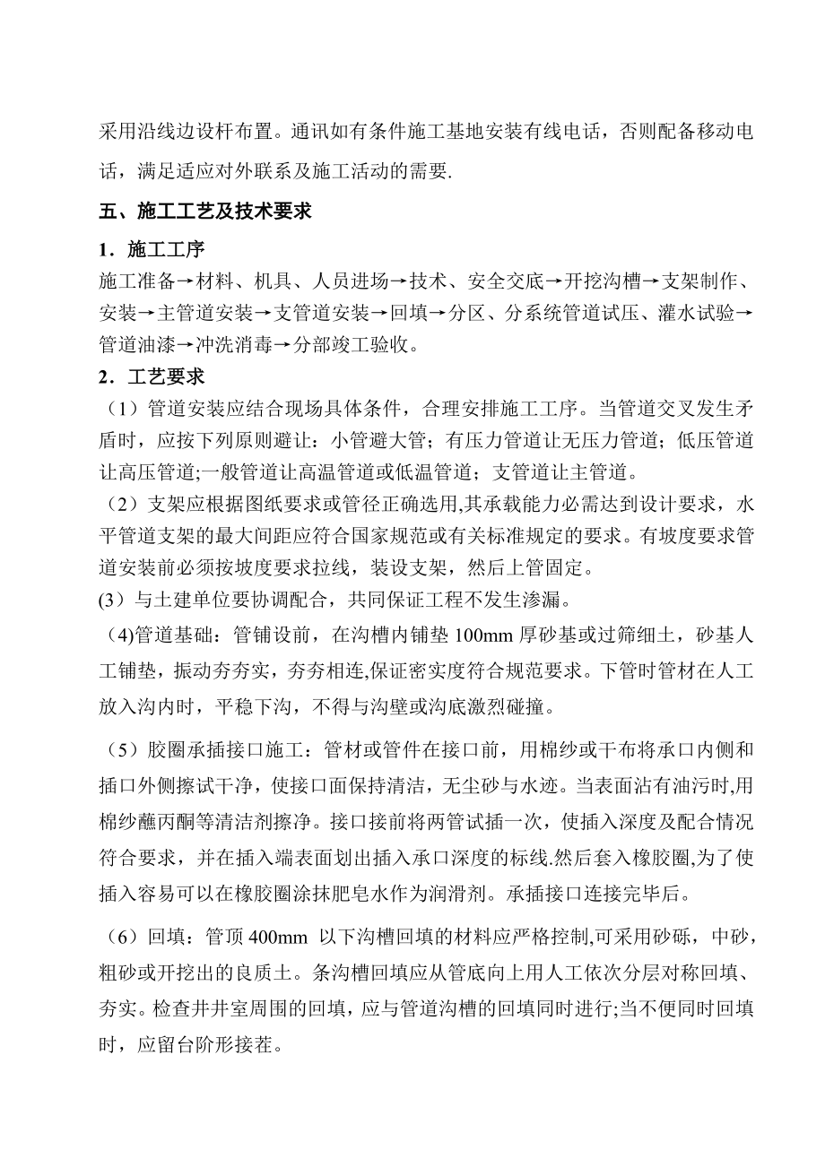 给水排水施工组织设计张清哲.doc_第3页