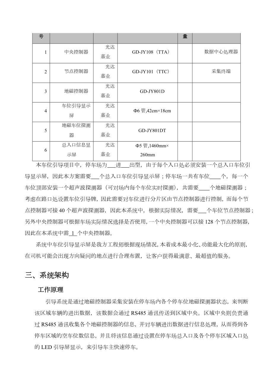 道路地磁泊车位施工方案.doc_第3页