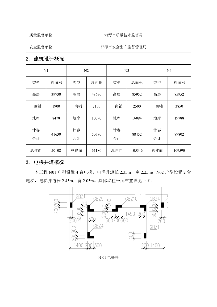 电梯井脚手架项目施工组织计划.doc_第3页