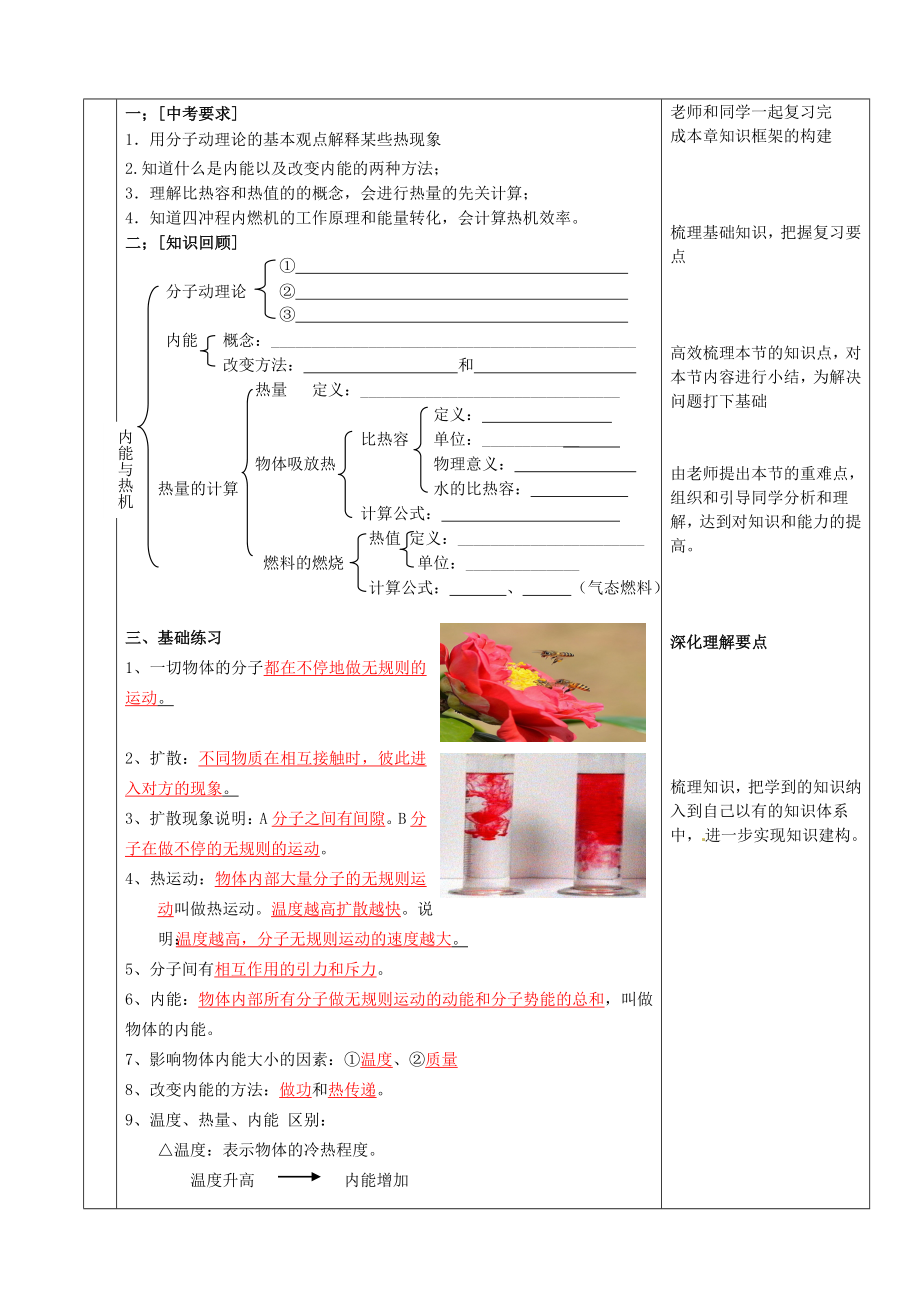 物理人教版九年级全册《内能》复习课教学设计.doc_第3页