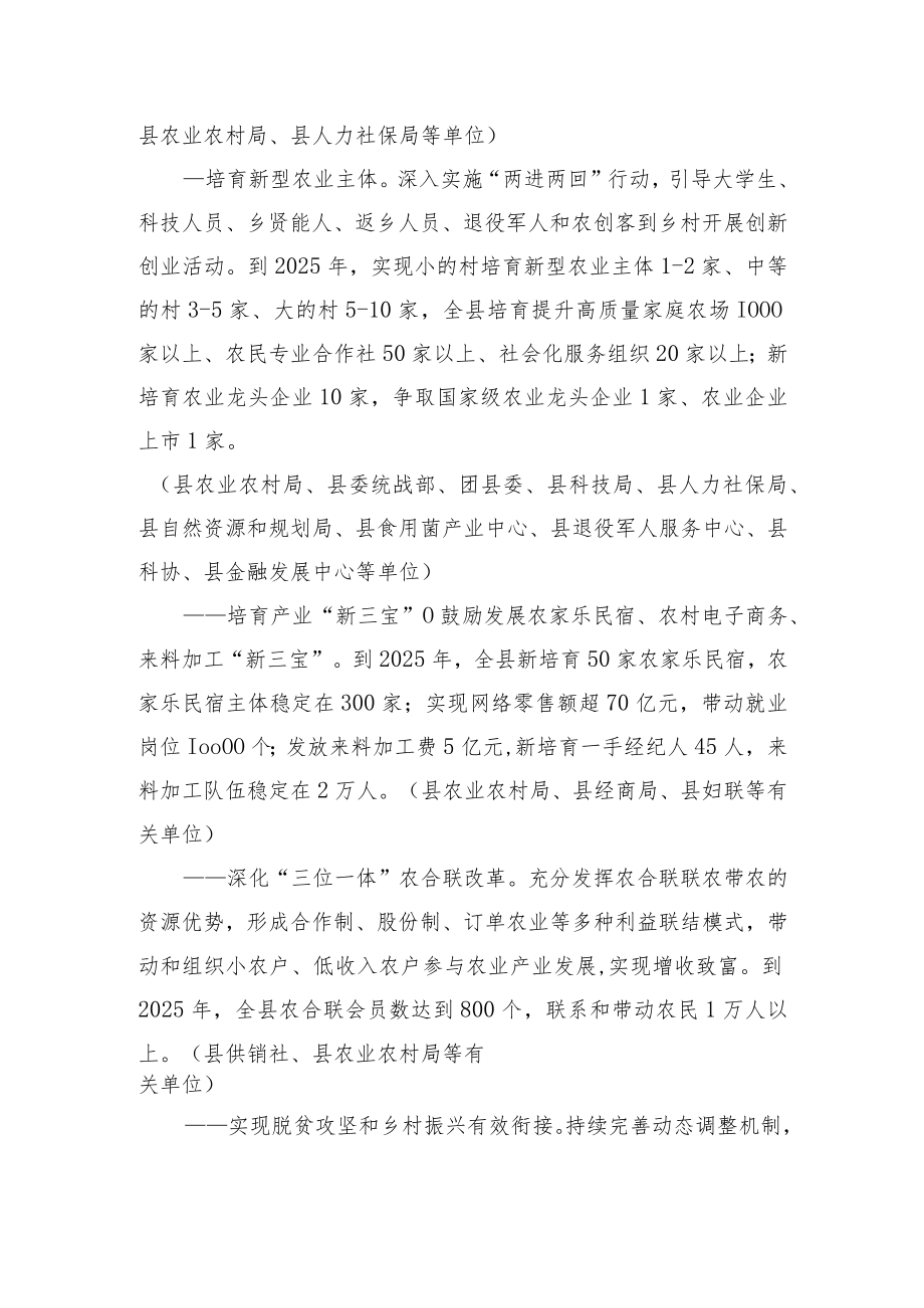 XX县“千千万万”助农增收行动方案.docx_第2页