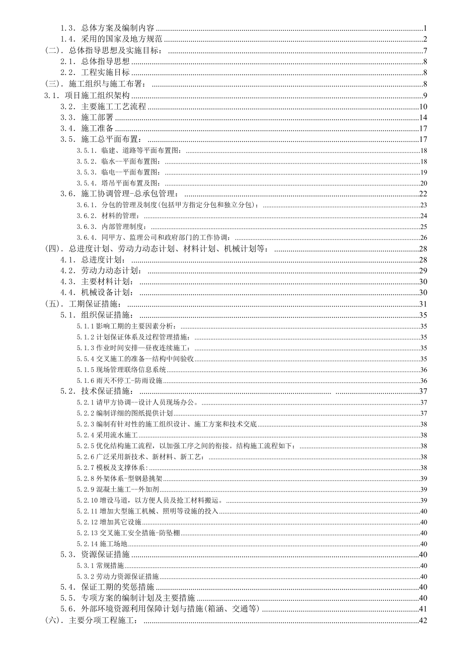 装配式结构住宅高层施工组织设计.doc_第2页