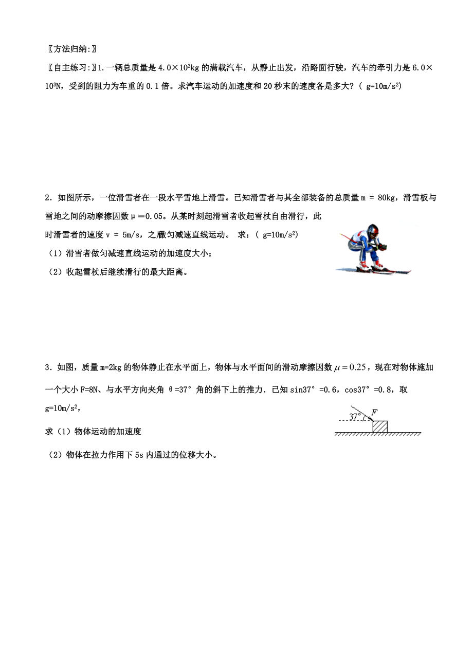 牛顿第二定律应用专题训练(题型全面).doc_第2页