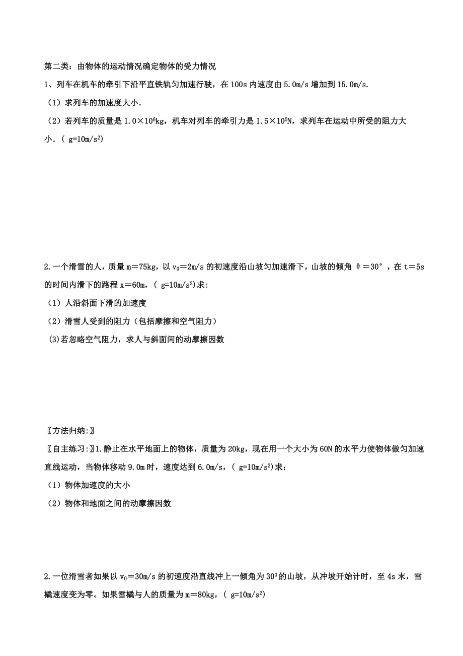 牛顿第二定律应用专题训练(题型全面).doc_第3页