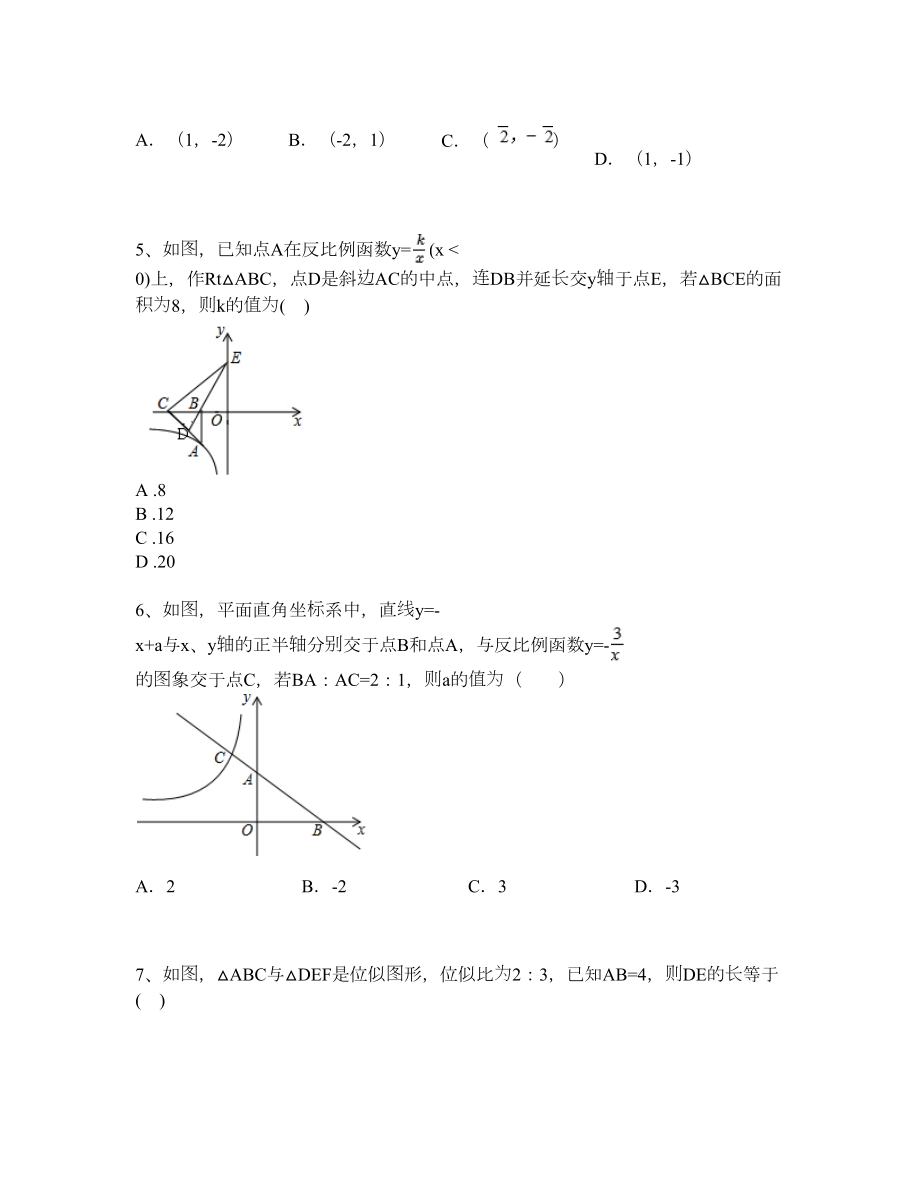相似三角形练习题(含解析).docx_第2页