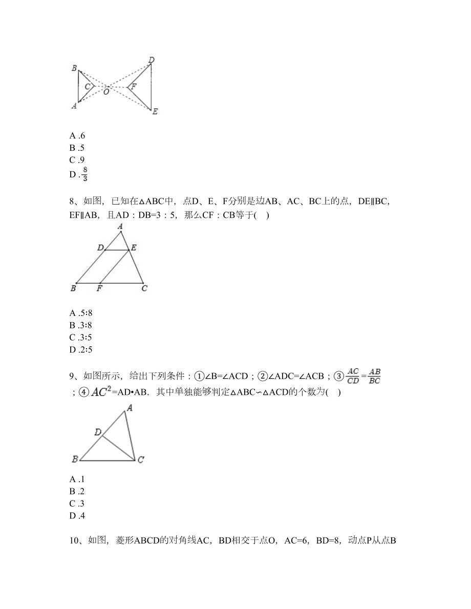 相似三角形练习题(含解析).docx_第3页