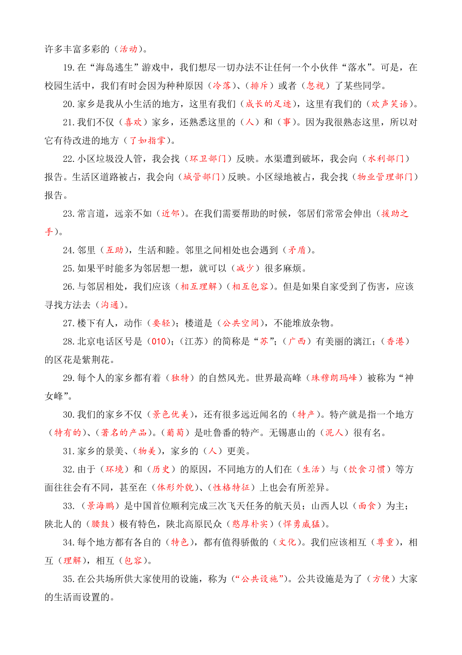 部编版道德与法治小学三年级下册复习提纲(全册).doc_第2页