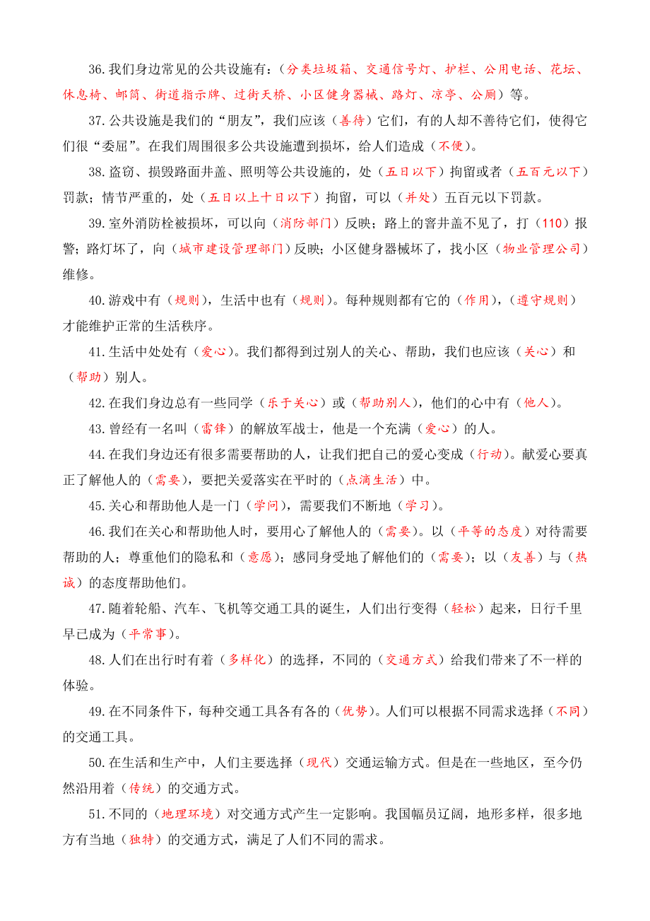 部编版道德与法治小学三年级下册复习提纲(全册).doc_第3页