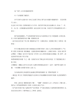 电气自动化专业毕业论文英文翻译.docx