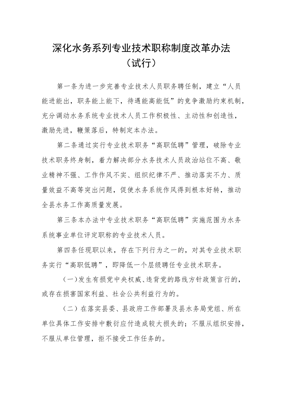 深化水务系列专业技术职称制度改革办法 (试行).docx_第1页