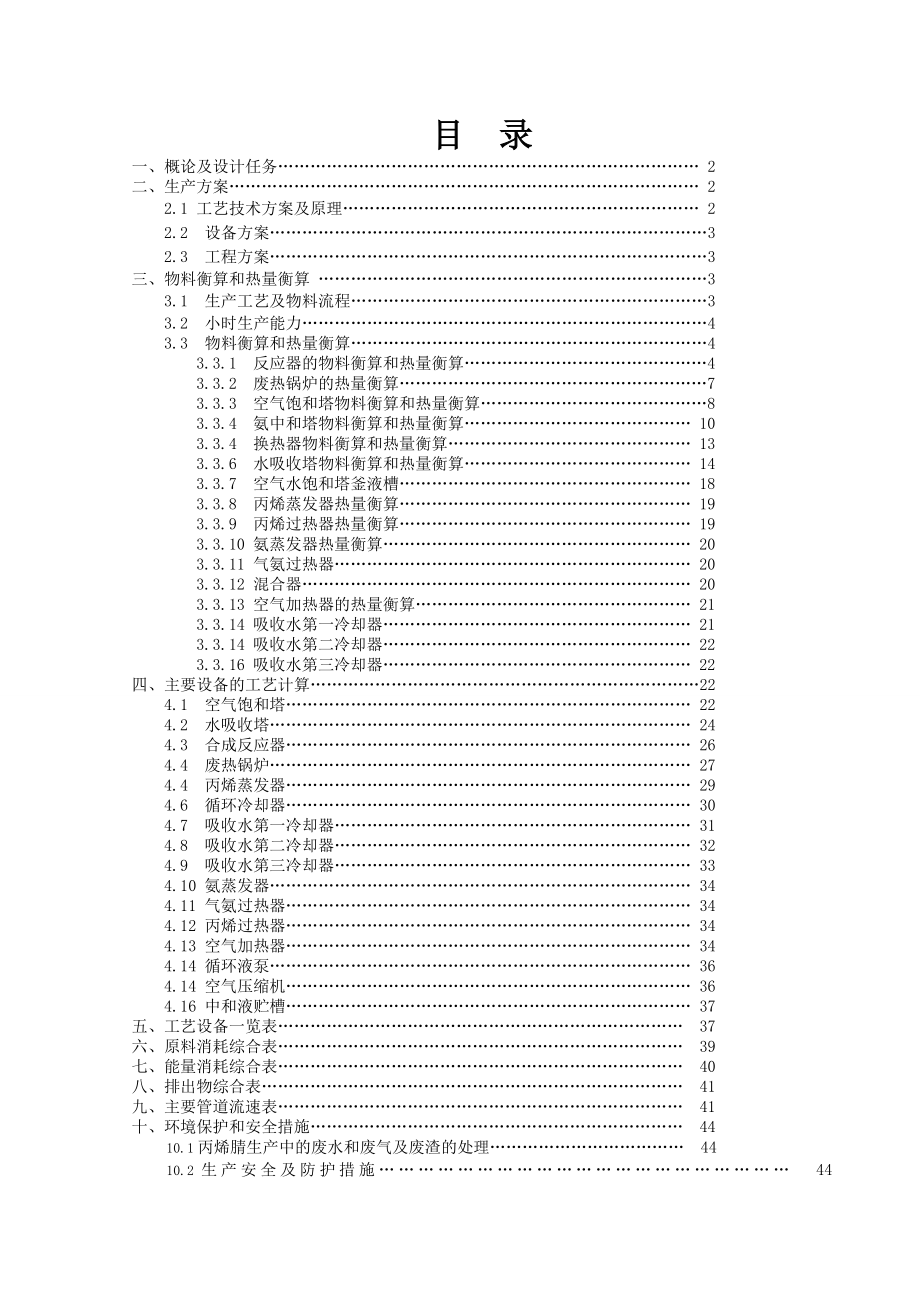 第十届全国大学生化工设计竞赛(丙烷的综合利用)讲解.doc_第1页