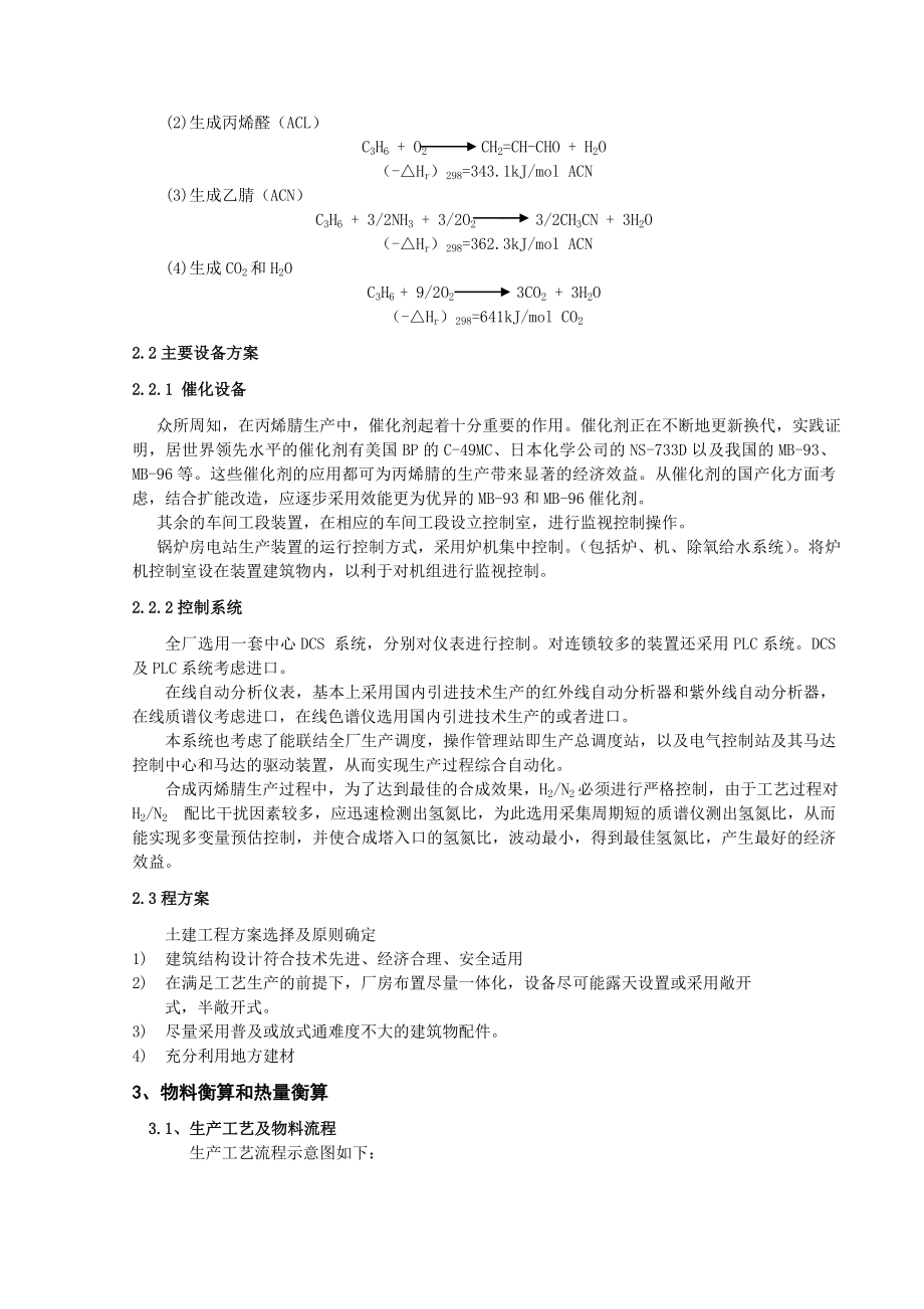 第十届全国大学生化工设计竞赛(丙烷的综合利用)讲解.doc_第3页