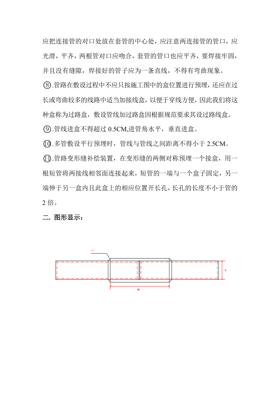 水电预埋做法及注意事项资料.doc_第2页