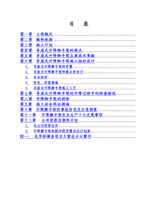 爬升式脚手架施工方案.docx