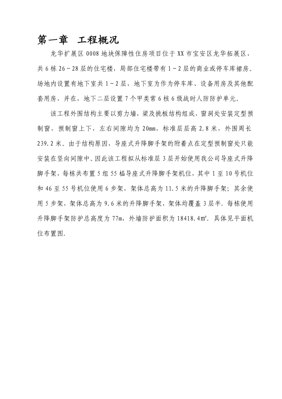 爬升式脚手架施工方案.docx_第2页