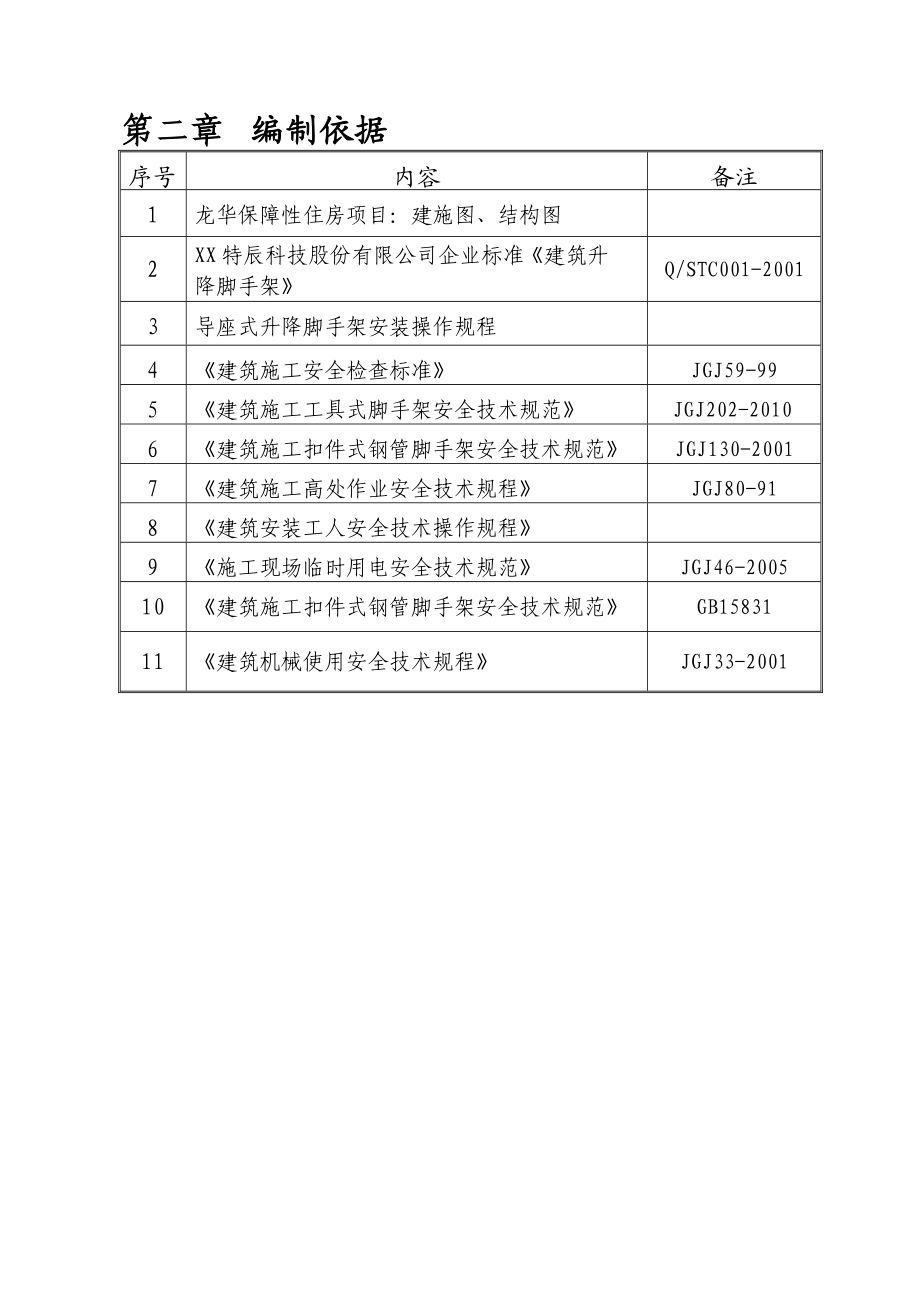 爬升式脚手架施工方案.docx_第3页