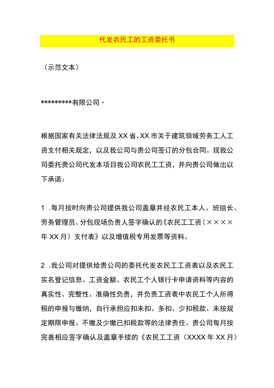 代发农民工的工资委托书.docx_第1页