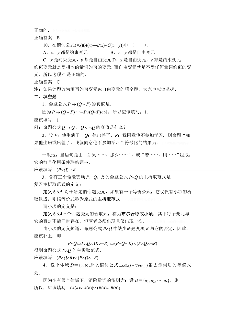 离散数学数理逻辑部分期末复习题.doc_第3页