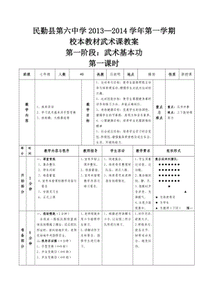 武术校本教材教案.doc