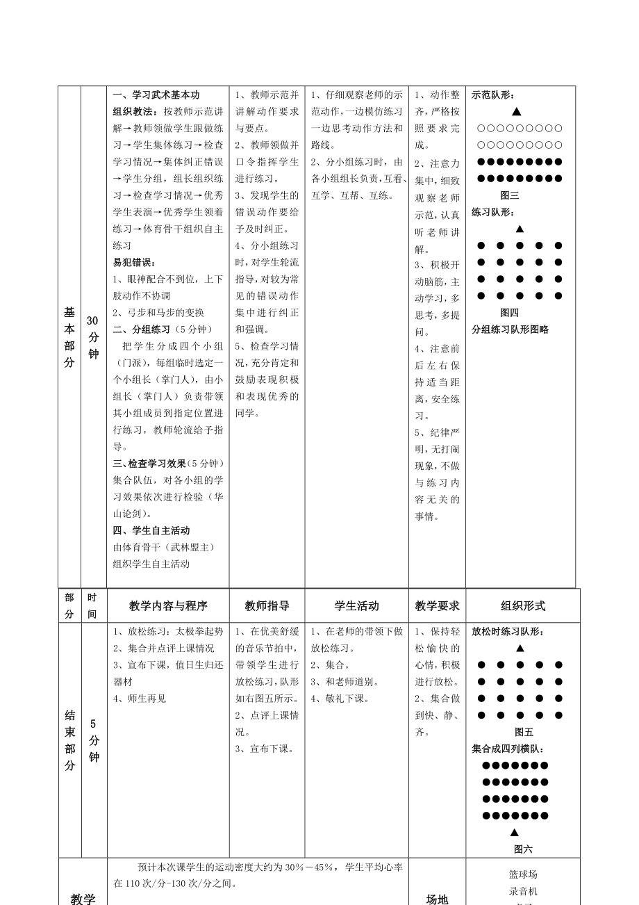 武术校本教材教案.doc_第2页