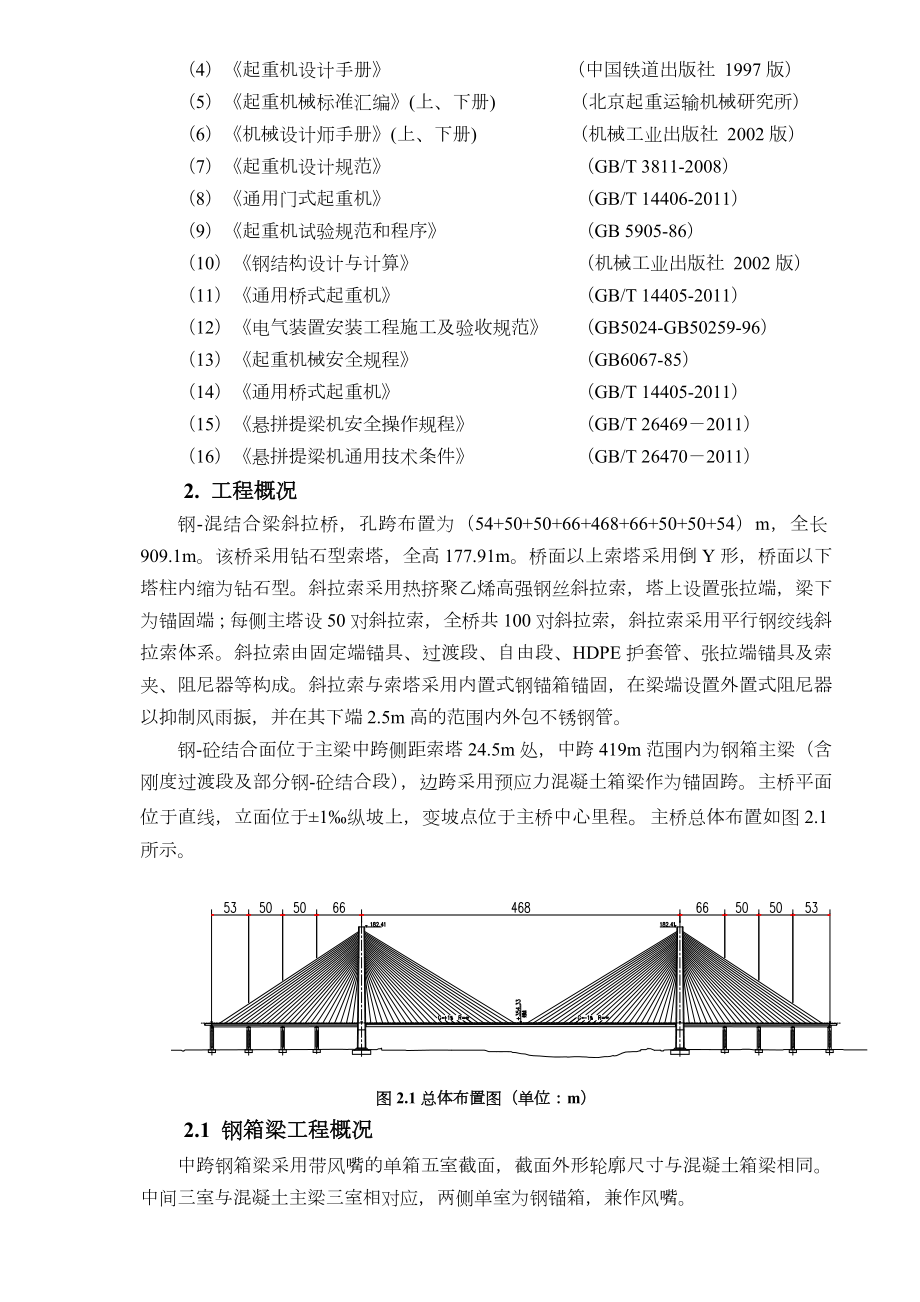 桥面吊机拼装施工方案.doc_第2页