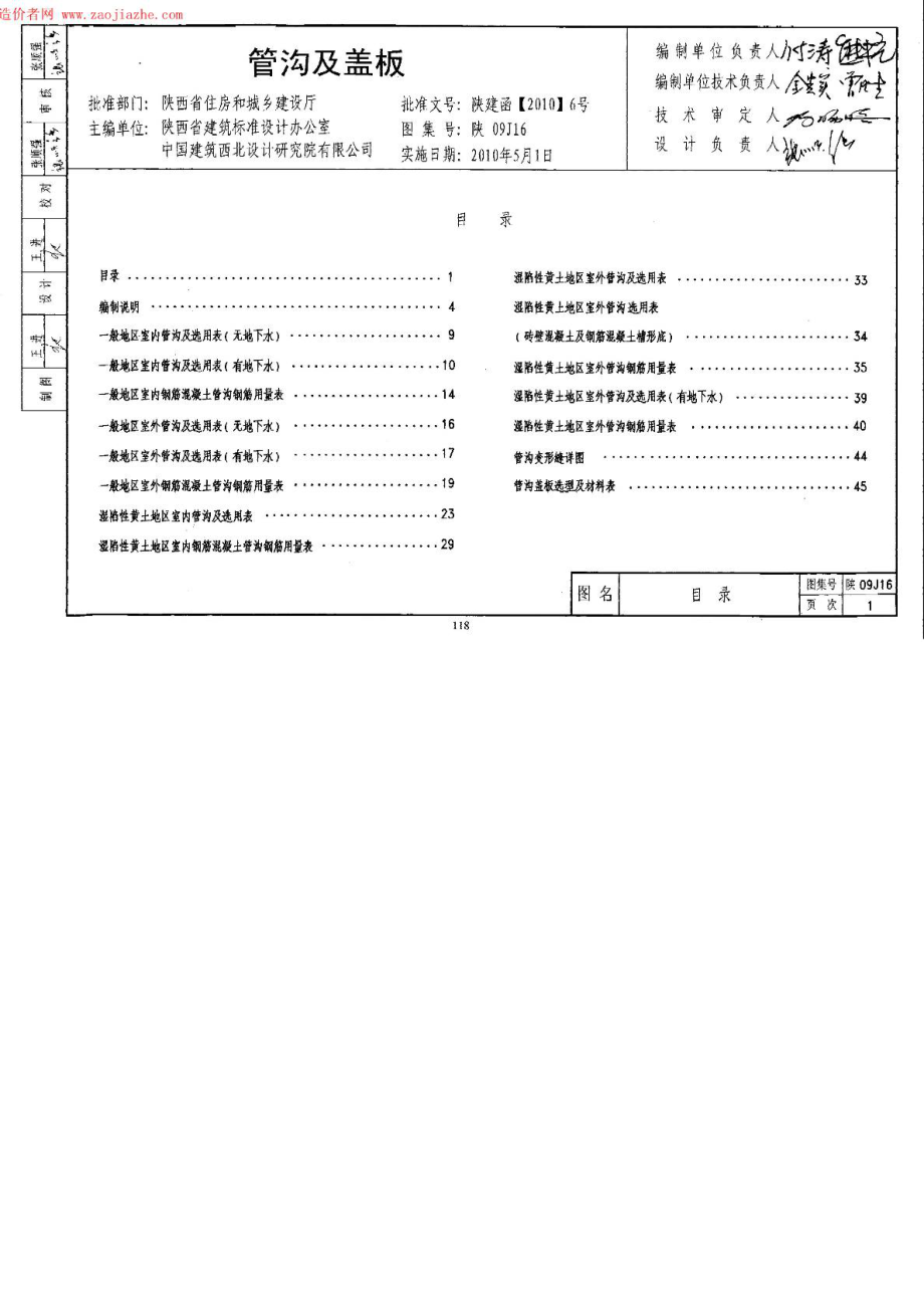 管沟及盖板图集.doc_第2页