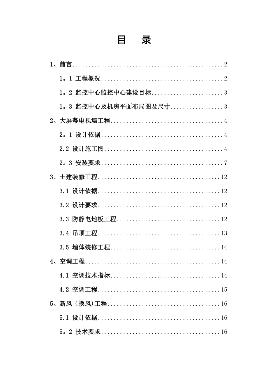 监控中心装修施工方案0419参考.doc_第2页