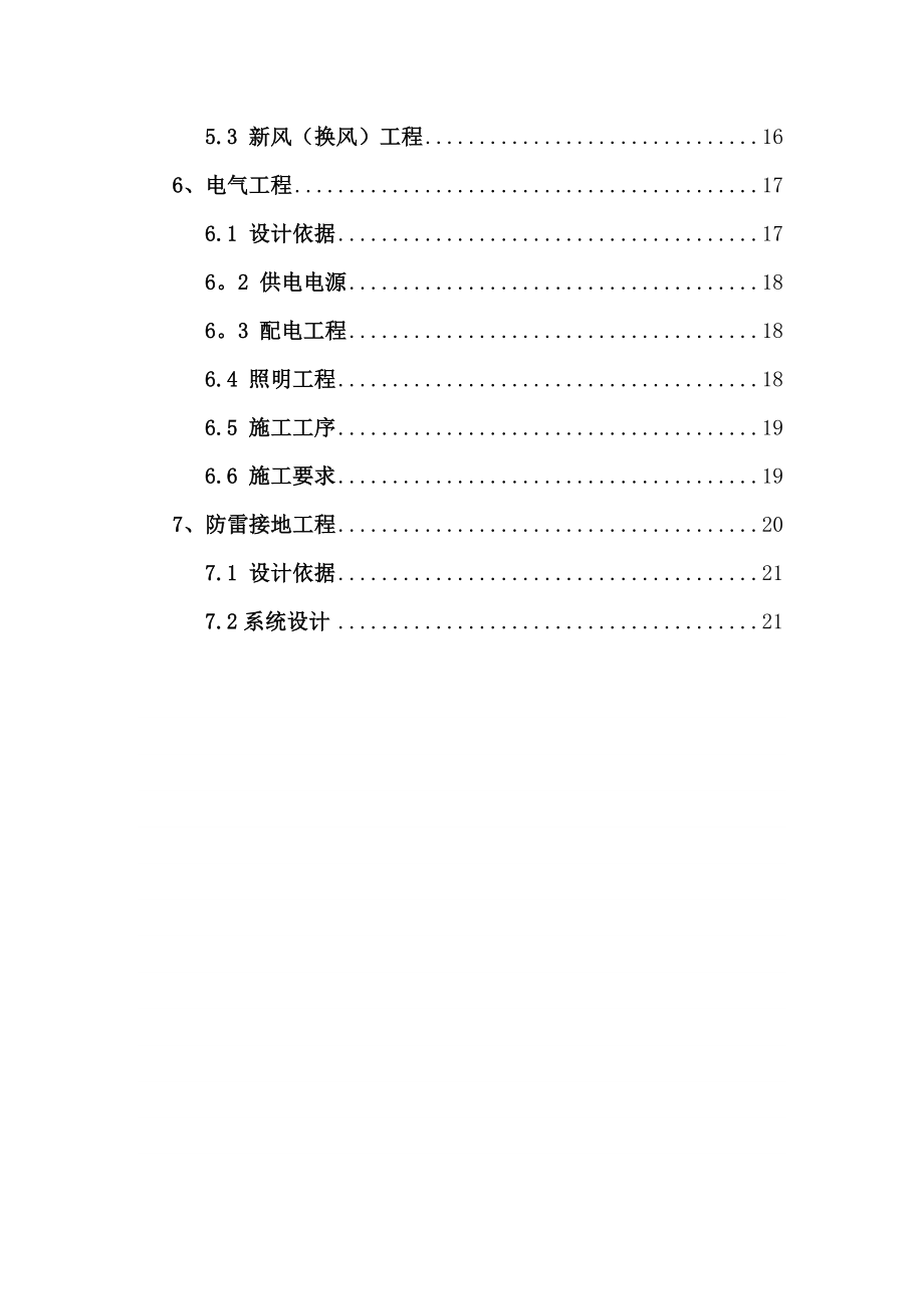 监控中心装修施工方案0419参考.doc_第3页