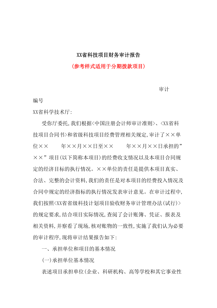 省科技项目财务审计报告.doc_第2页