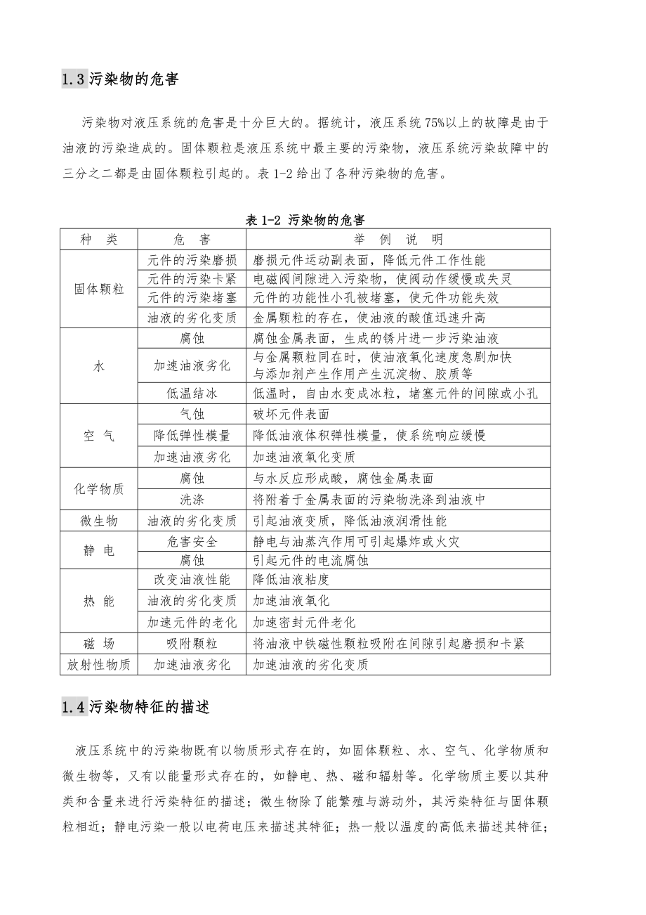 滤芯设计制作基础知识.doc_第2页